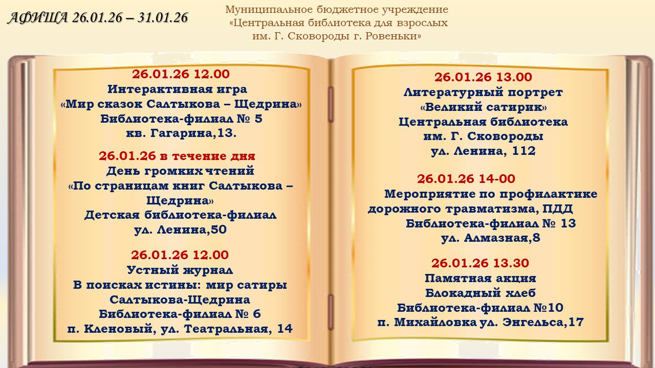 Очередная неделя тематических мероприятий в библиотеках города и поселков! Приглашаем всех окунуться в мир литературы, истории и полезных знаний