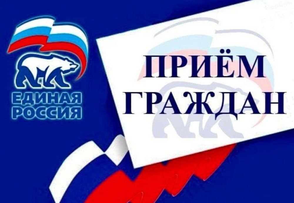 С 02 по 06 февраля 2026 года в Брянковской местной общественной приемной партии «Единая Россия» проводится неделя приема граждан по социальным вопросам