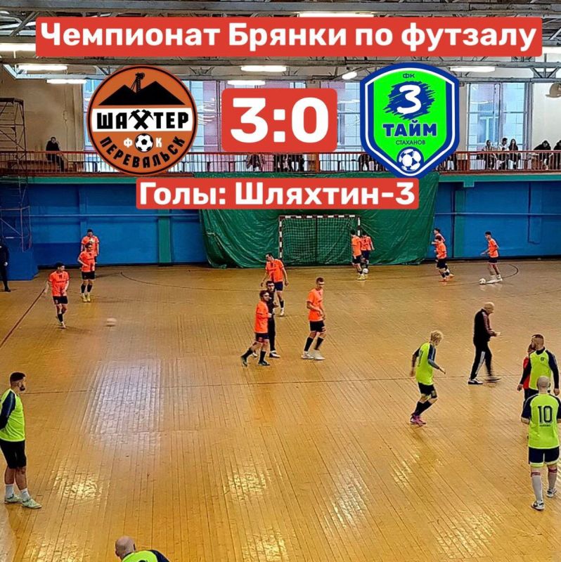Перевальская команда "Шахтер" приняла участие в третьем туре Чемпионата Брянки по футзалу