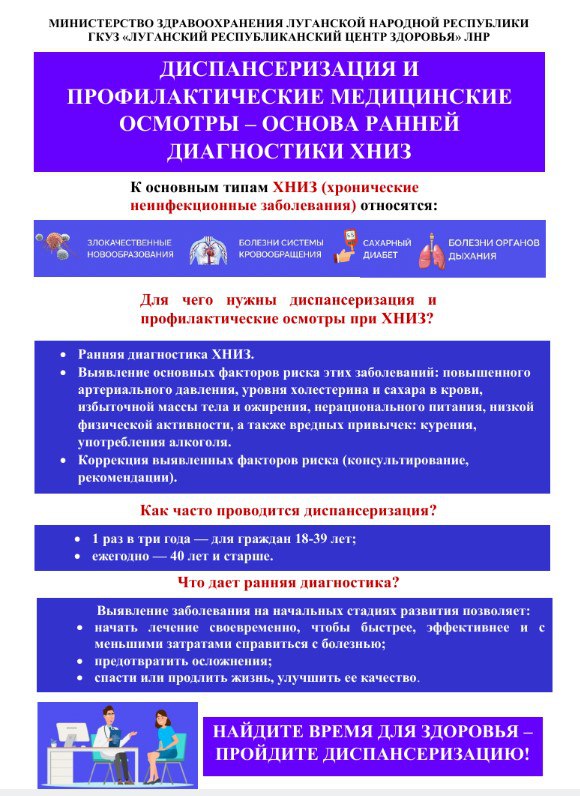 Брянковская центральная городская многопрофильная больница ЛНР информирует жителей г. Брянка о проведении Недели профилактики неинфекционных заболеваний с 26 января по 01 февраля 2026 года
