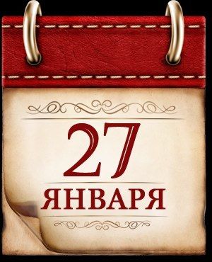 27 ������ � ����, �������� ��������� � ������� ��� ������ ������������ �������� � ���������