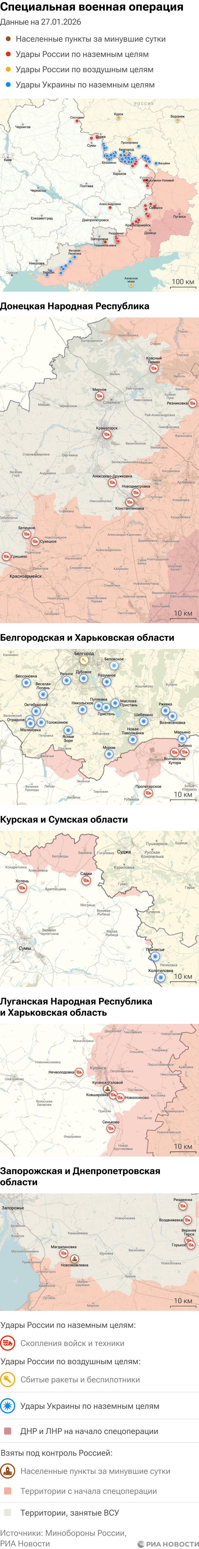 Карта спецоперации Вооруженных сил России на Украине на 27.01.2026