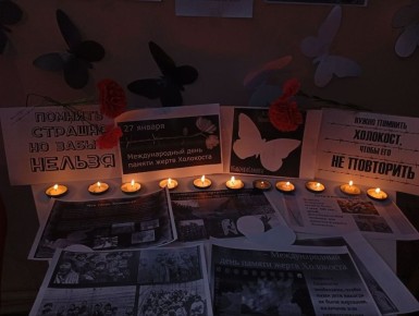«В память о тех, кто не увидел рассвета» 27 января - Международный день памяти жертв Холокоста