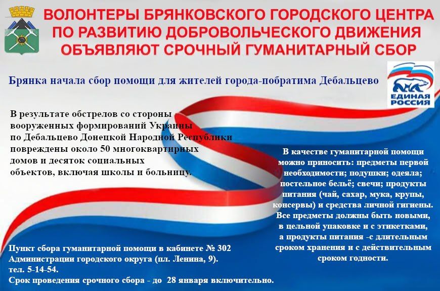 «Своих в беде не бросаем»