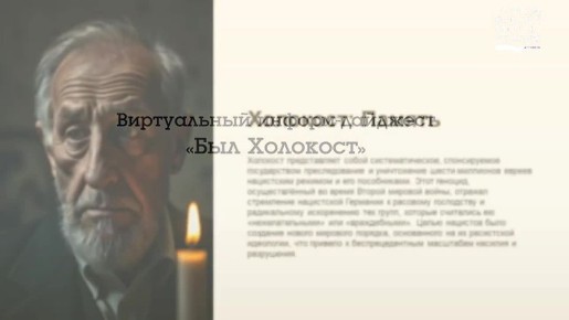 Виртуальный информ-дайджест «Был Холокост» подготовлен Свердловской центральной библиотекой