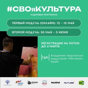 Ветераны СВО приглашаются к участию в программе «#СВОяКУЛЬТУРА»