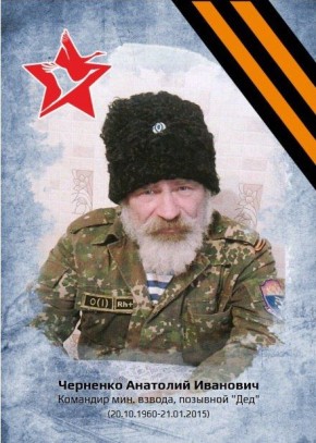 «Рассказы о героях». ЧЕРНЕНКО АНАТОЛИЙ ИВАНОВИЧ (20.10.1960-21.01.2015) Черненко Анатолий Иванович родился 20 октября 1960 года