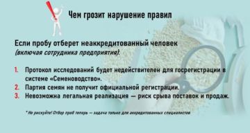 Вниманию сельхозпроизводителей и поставщиков семян!