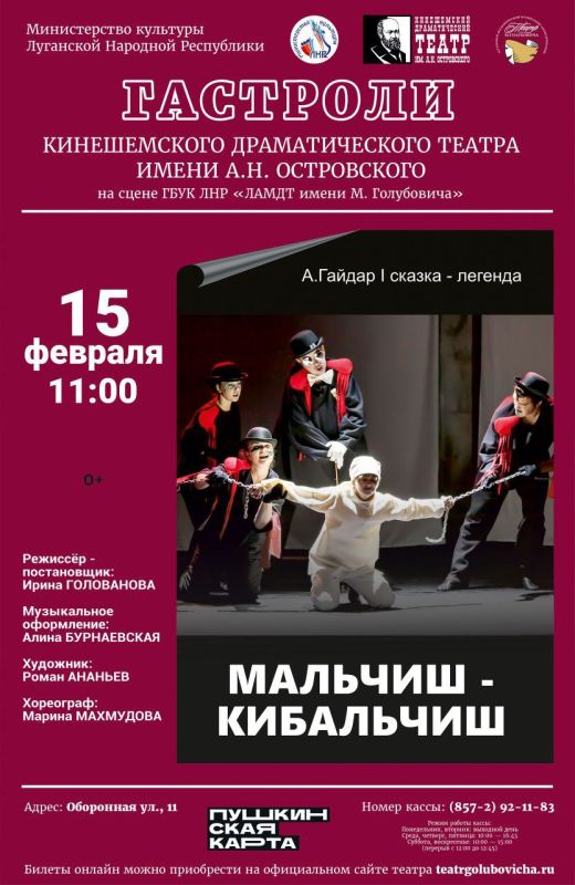 Кинешемский драматический театр им. А.Н. Островского с гастролями в Луганске!