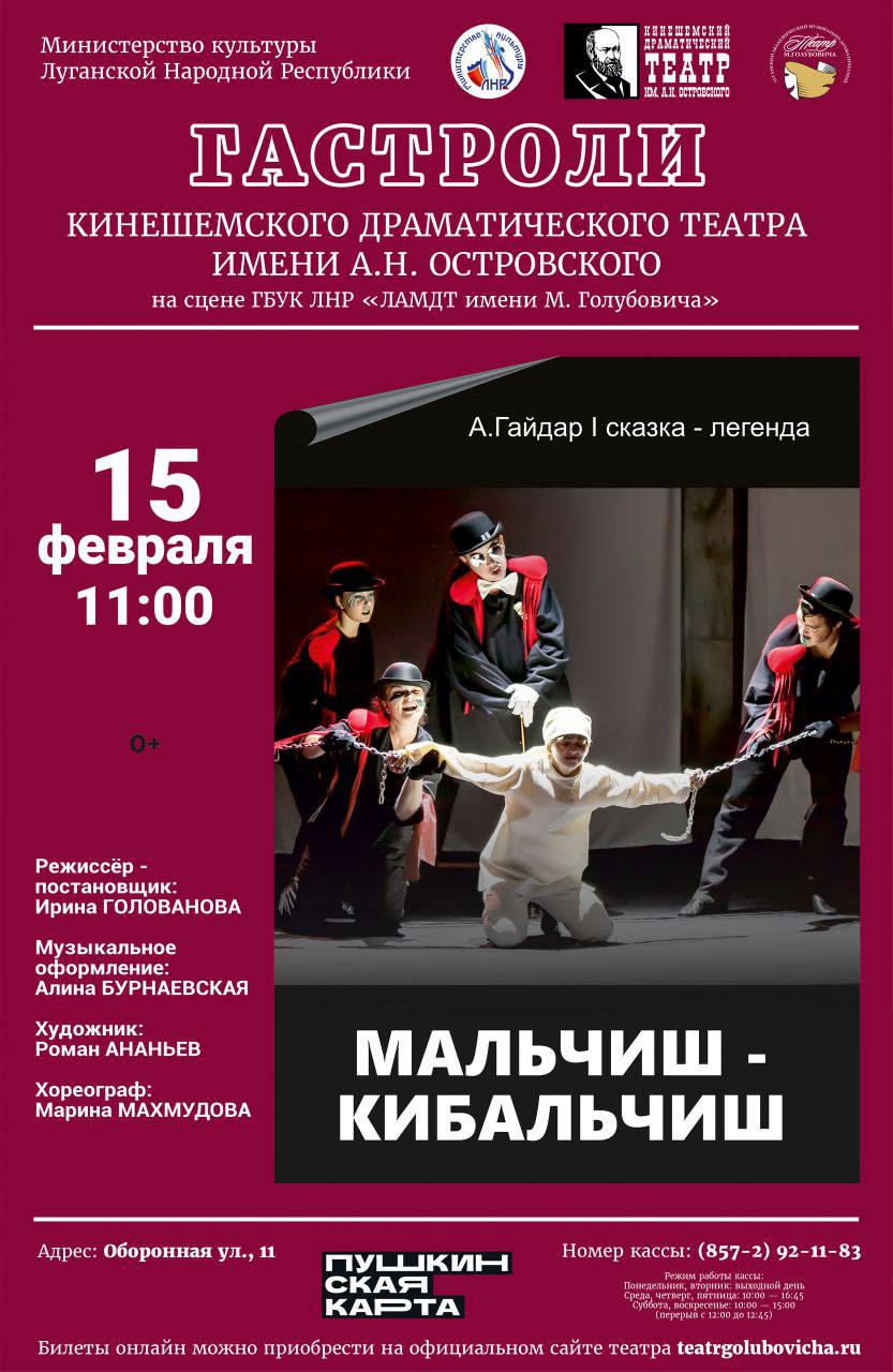 Кинешемский драматический театр им. А.Н. Островского с гастролями в Луганске!