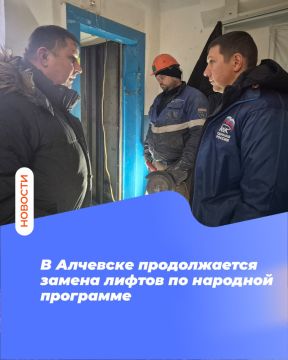 В Алчевске продолжается замена лифтов по народной программе