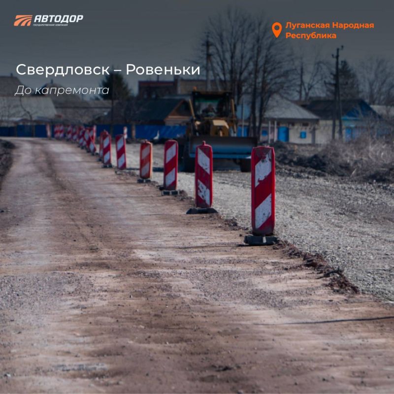 В ЛНР восстановили трассу Свердловск – Ровеньки
