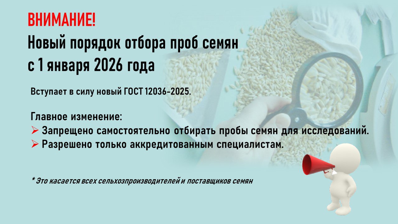 Вниманию сельхозпроизводителей и поставщиков семян