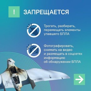 Что делать при обнаружении обломков беспилотного летательного аппарата (БПЛА)