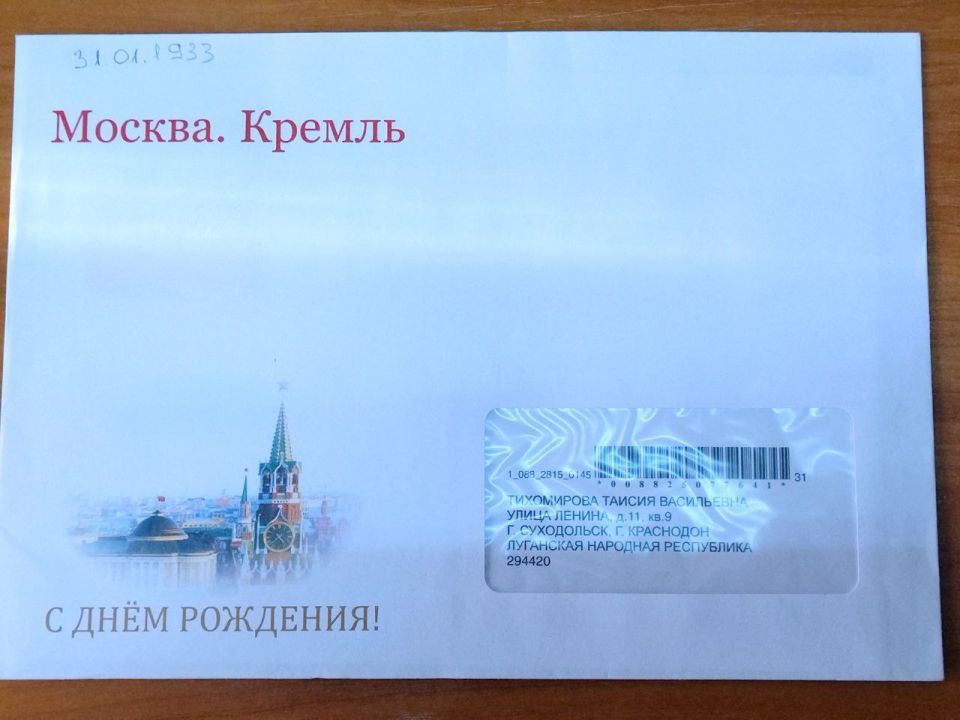 Долгожительница из Суходольска получила персональное поздравление от Владимира Путина