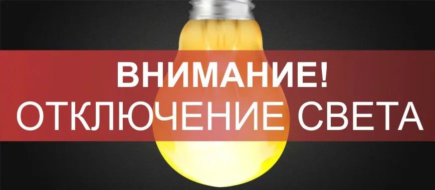 Свердловский РЭС информирует!