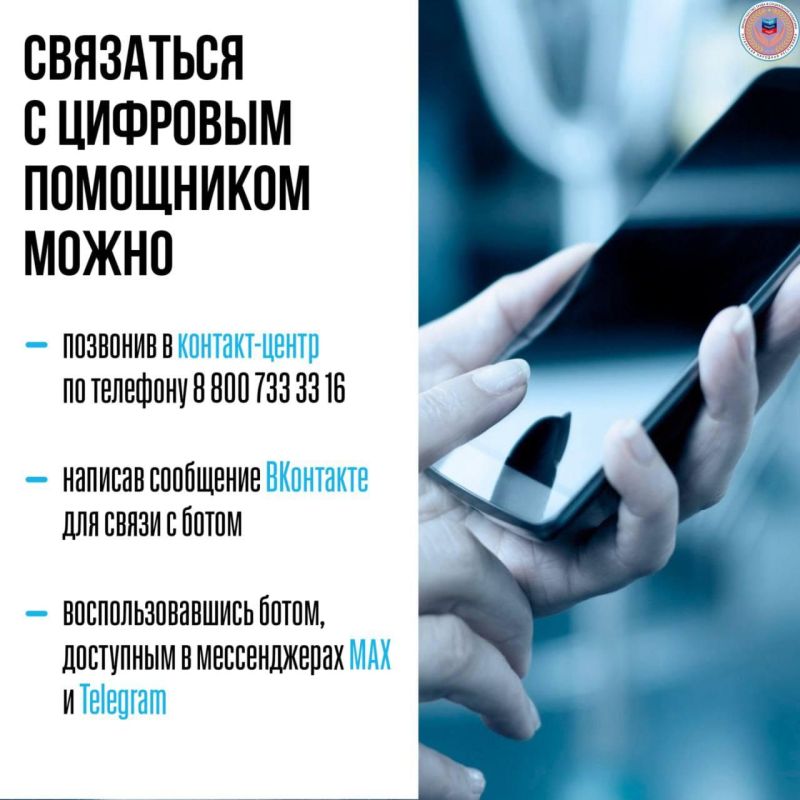 В Луганской Народной Республике в тестовом режиме начал работать цифровой помощник