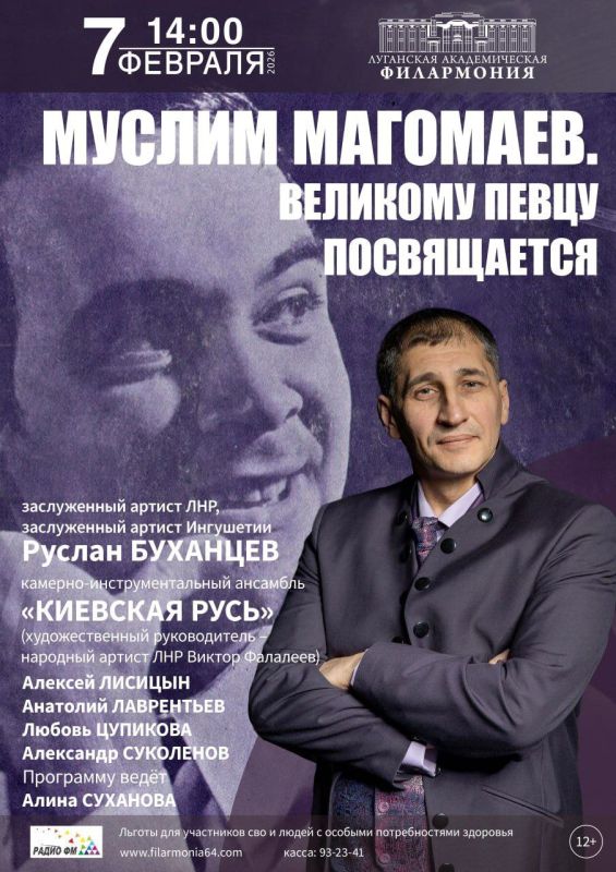 Луганская филармония приглашает на ближайшие концерты