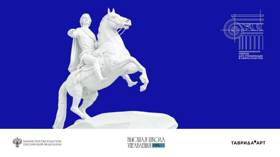 ВНИМАНИЕ, УПРАВЛЕНЦЫ КУЛЬТУРЫ! До завершения приёма заявок на Национальную премию осталось всего несколько дней!
