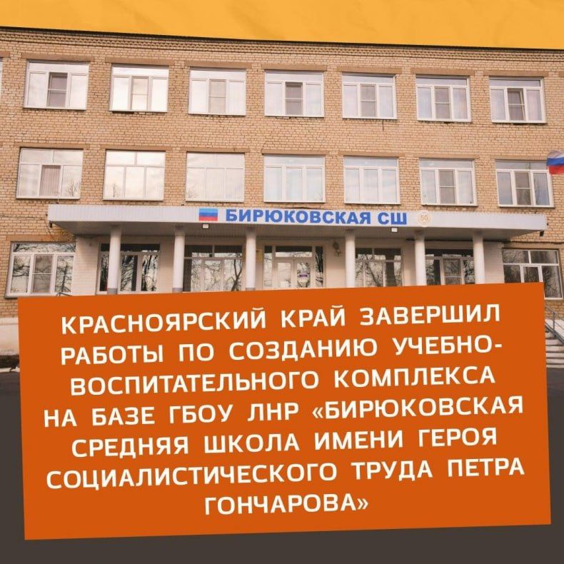 Красноярский край завершил строительные работы по созданию учебно-воспитательного комплекса на базе Бирюковской школы