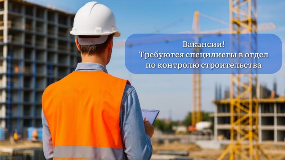 Государственное казенное учреждение Луганской Народной Республики «Единый заказчик в сфере строительства» и Министерство природных ресурсов и экологии Луганской Народной Республики приглашает на работу специалистов в отдел...