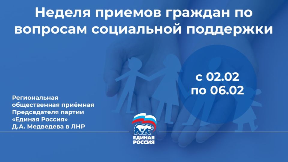 В Луганске пройдет прием граждан в рамках Недели приемов по вопросам социальной поддержки