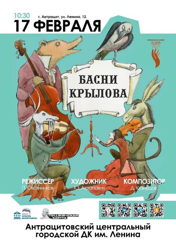 Ставропольский краевой театр кукол покажет новую постановку «Басни Крылова» в Антраците