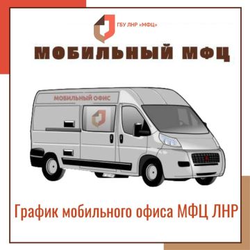 Работа мобильного офиса МФЦ ЛНР на вторую неделю февраля