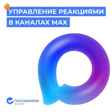 В МАХ появилось управление реакциями в каналах