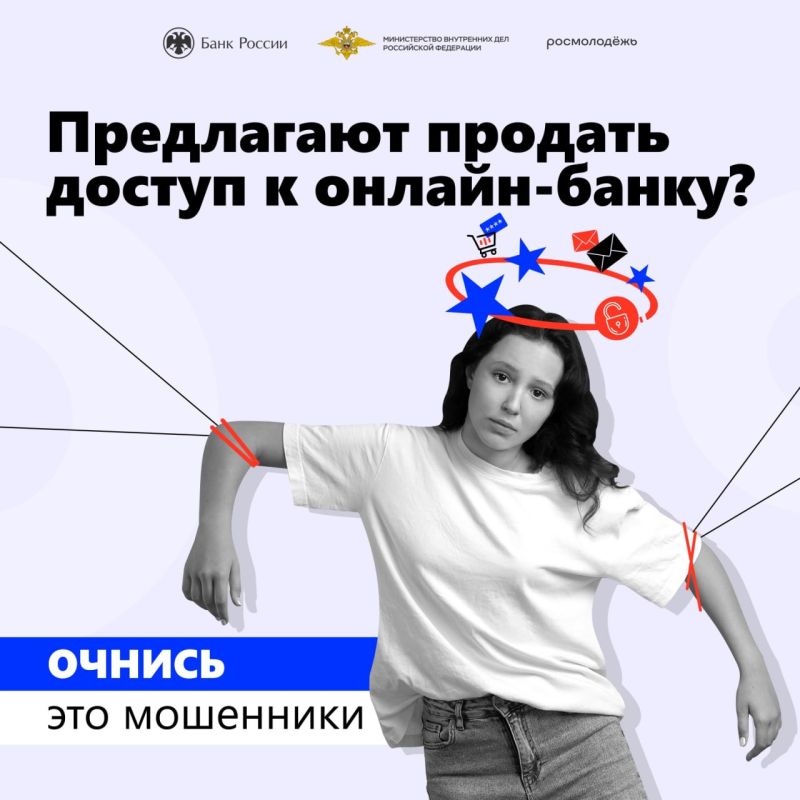 ОЧНИСЬ ЭТО МОШЕННИКИ. Отделение по Луганской Народной Республике Южного главного управления Центрального банка Российской Федерации информирует о проведении информационной кампании «АнтиДроп» с февраля по апрель 2026 года...