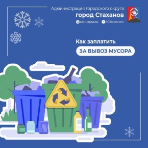 Вывоз мусора можно оплатить через приложение ПСБ Банка