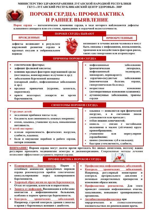 Брянковская центральная городская многопрофильная больница ЛНР информирует жителей г. Брянка о проведении Недели осведомленности о заболеваниях сердца (в честь Международного дня осведомленности о пороках сердца -14...