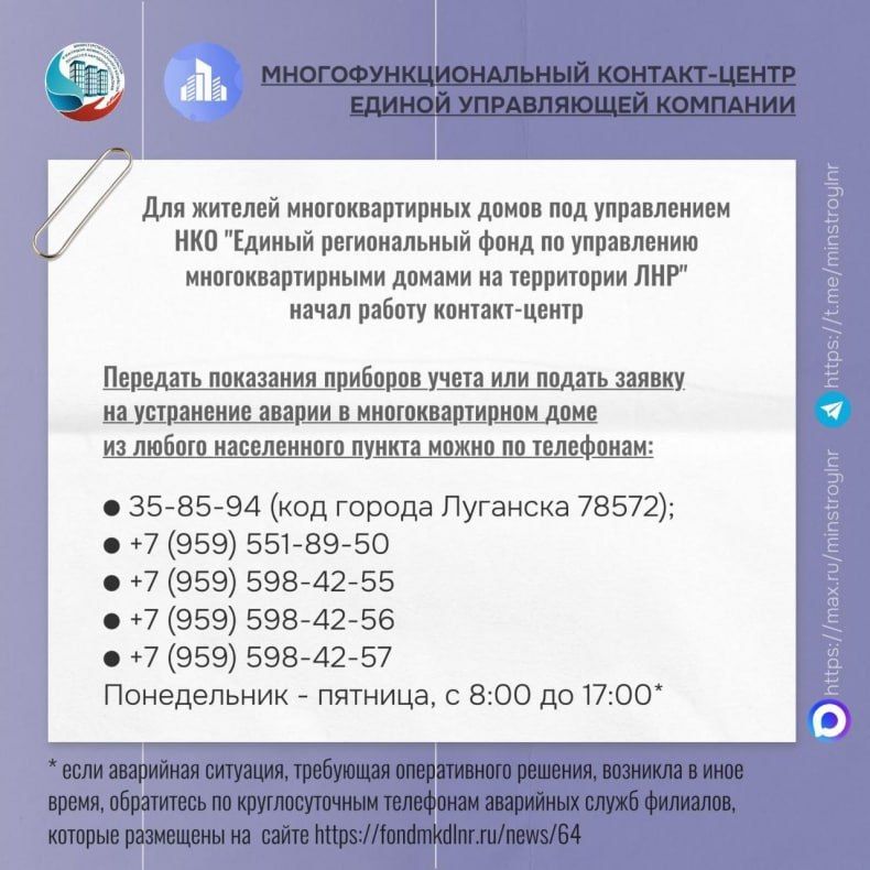 Единая управляющая компания создала новый сервис для своих абонентов