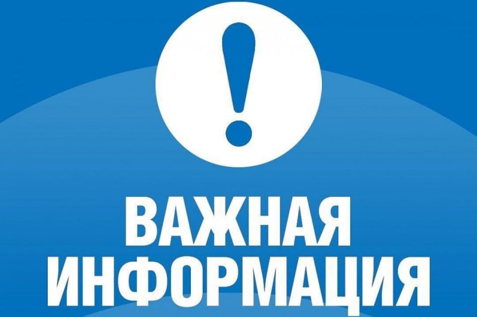 ВАЖНАЯ ИНФОРМАЦИЯ НАСЕЛЕНИЮ И ПРОЧИМ ПОТРЕБИТЕЛЯМ!