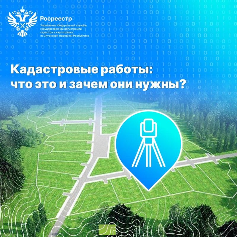 Росреестр ЛНР разъяснил, зачем нужны кадастровые работы