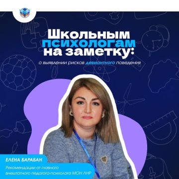 Школьным психологам на заметку: о выявлении рисков девиантного поведения