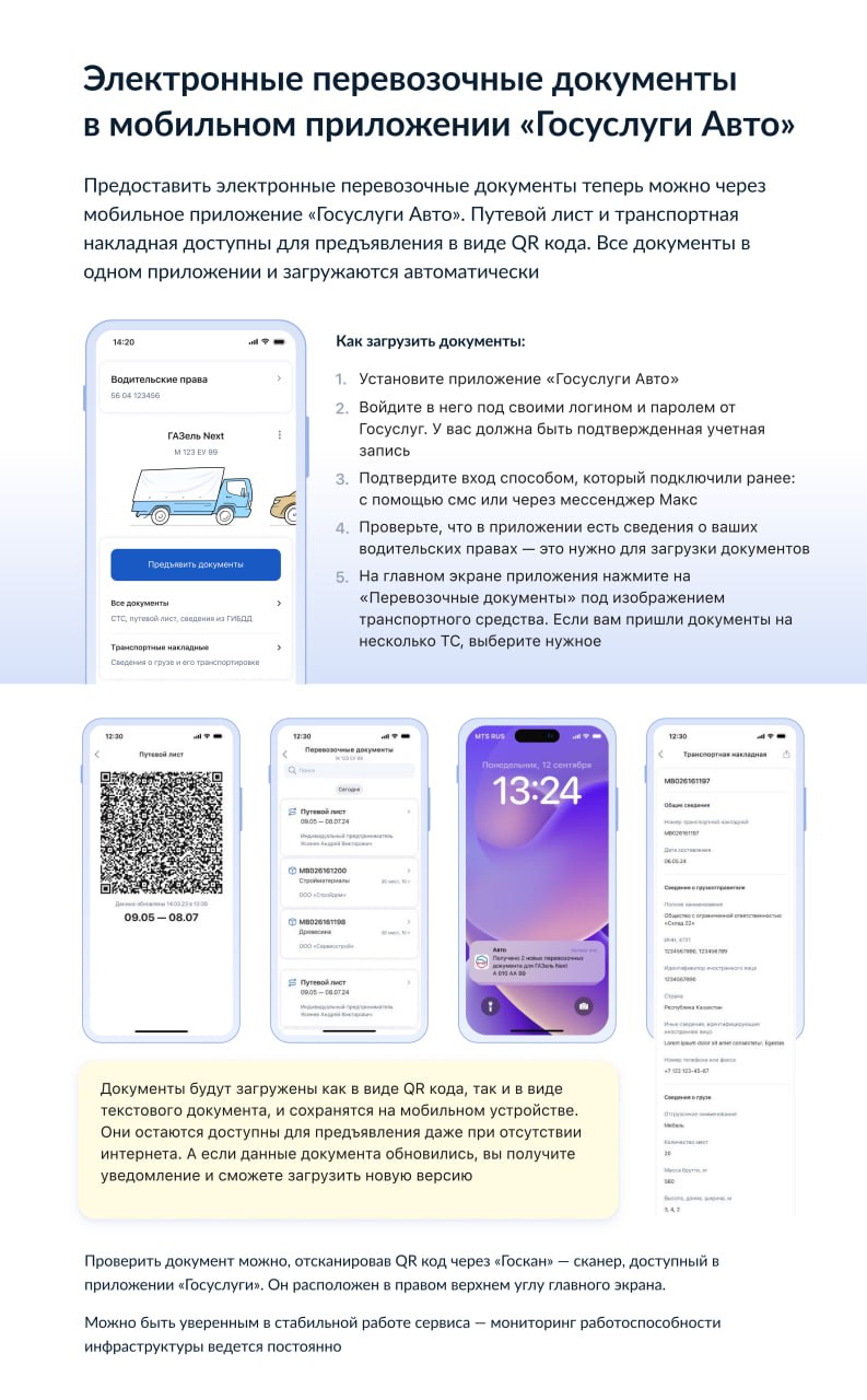 Министерство инфраструктуры и транспорта Луганской Народной Республики информирует о необходимости перехода на обязательное оформление перевозочных документов в электронном виде с 01.09.2026! Подробнее в карточке