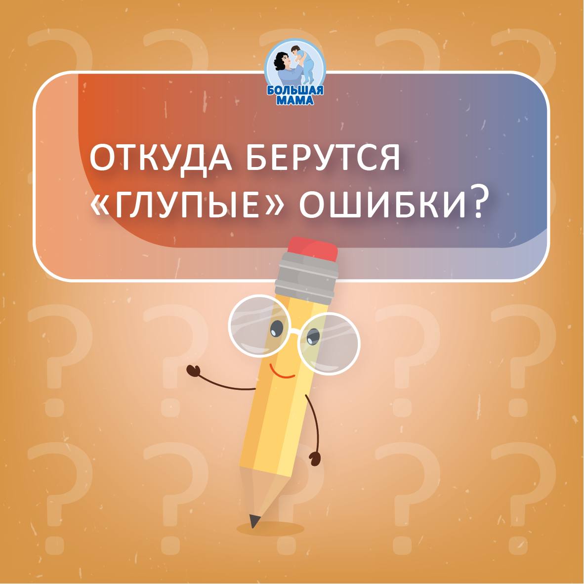 Часто родители и учителя видят в тетрадях детей ошибки, которые кажутся необъяснимыми: