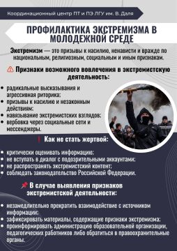 Информационная памятка по вопросам профилактики экстремизма в молодёжной среде