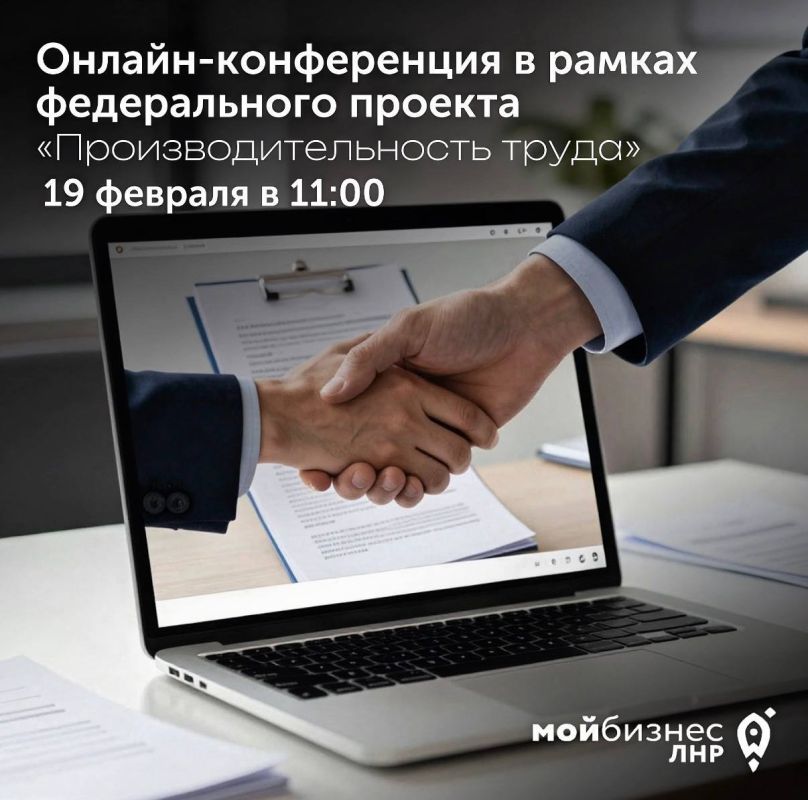 Онлайн-конференция в рамках федерального проекта «Производительность труда»
