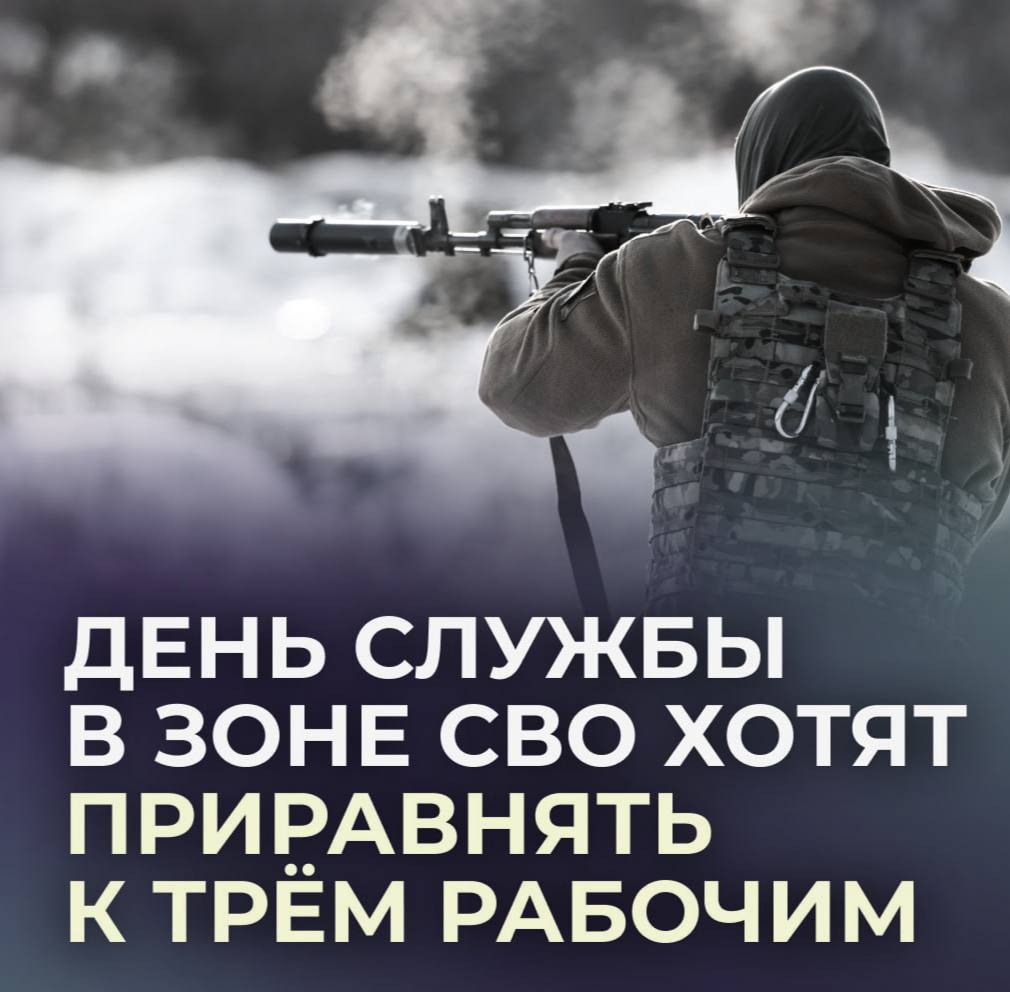 День службы в зоне СВО могут засчитывать как три рабочих