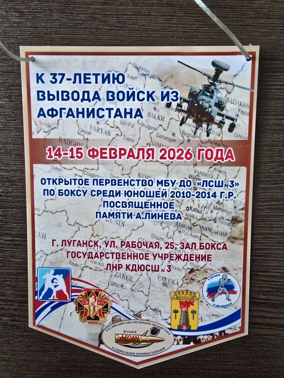 К 37-летию вывода войск из Афганистана