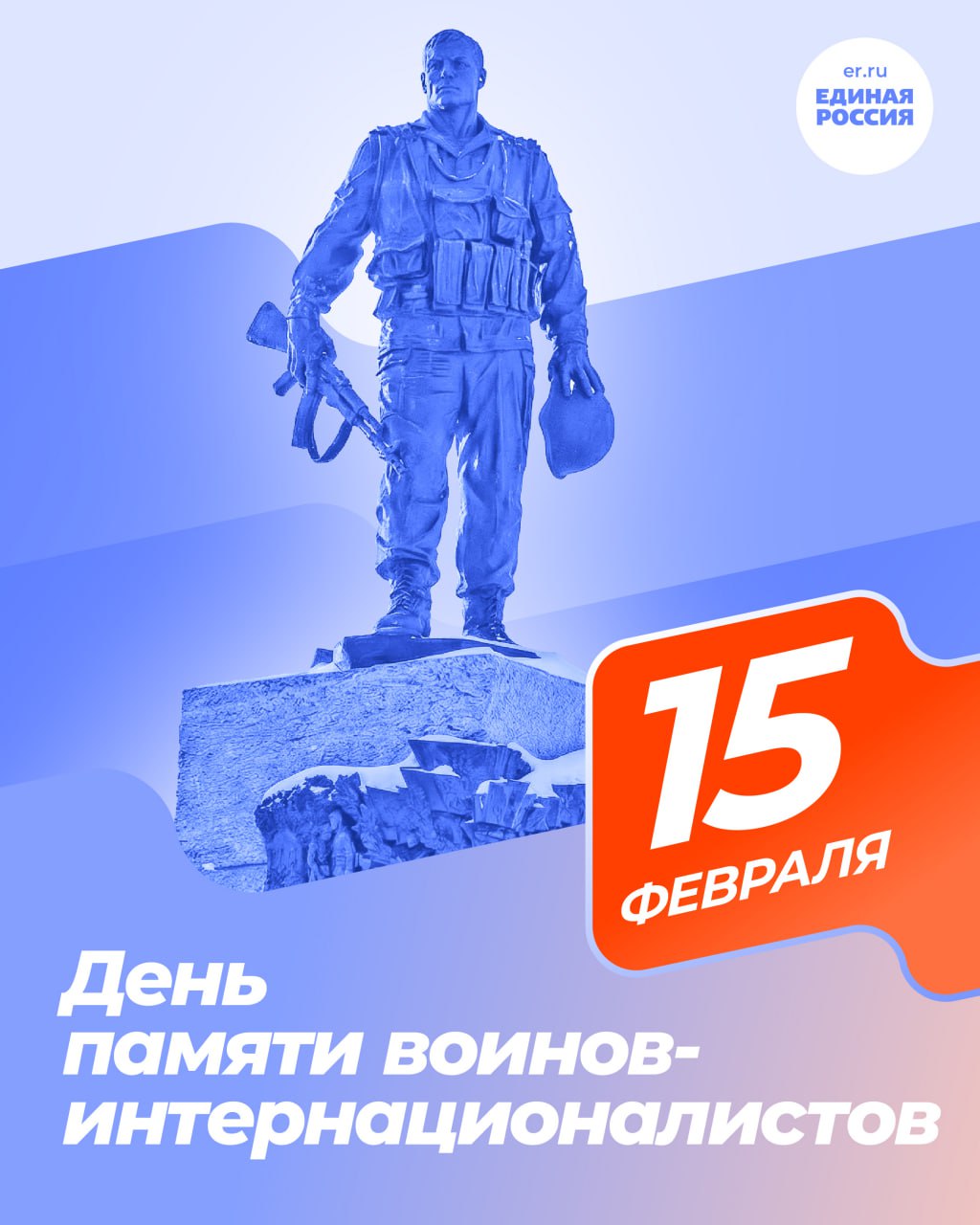 Уважаемые участники боевых действий и ветераны!