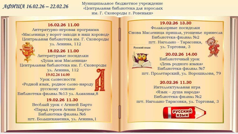 ����� 16.02.26 - 22.02.26. � ����������� ������ � �������� ������������ ���������� ��������� ������������ �����������, ����������� �������, �������� � �����������