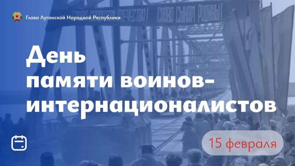 Обращение Главы Луганской Народной Республики Леонида Пасечника по случаю Дня памяти воинов- интернационалистов