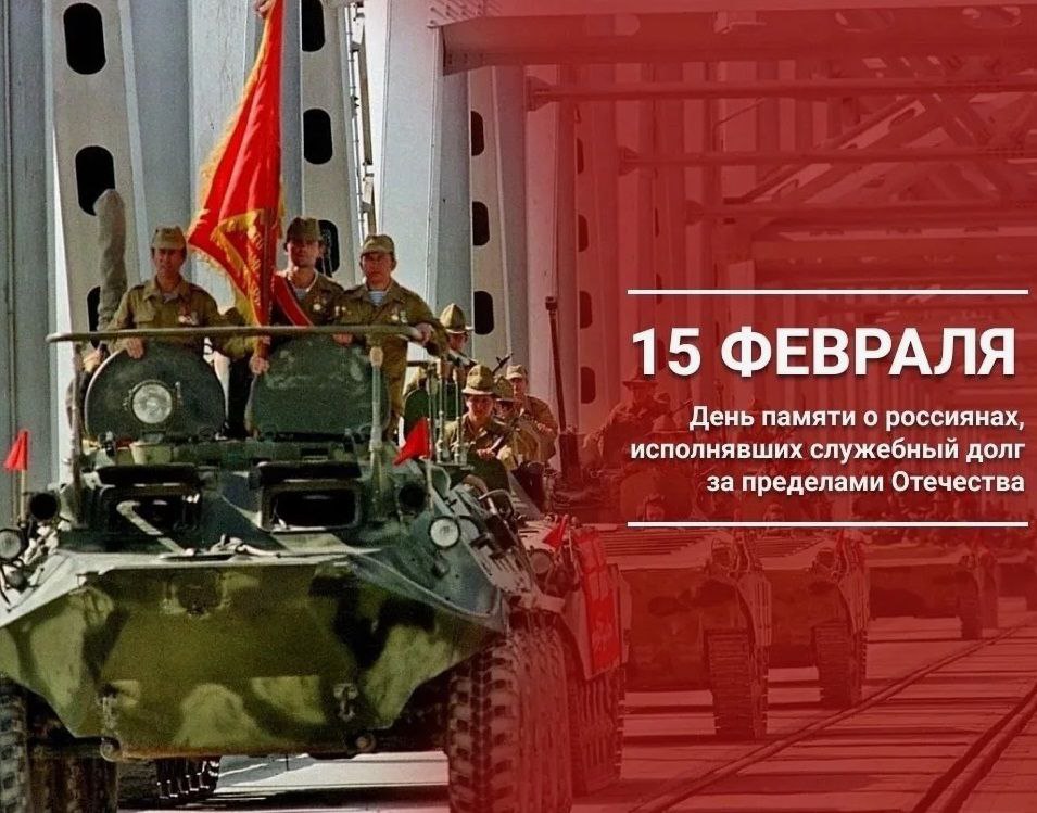 Наталия Пащенко: Уважаемые ветераны, дорогие воины-интернационалисты!