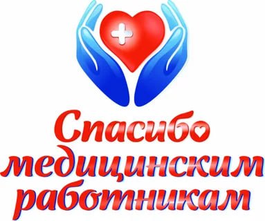 Пост сердечной благодарности медицинским работникам реанимационного отделения нашей больницы,каждого