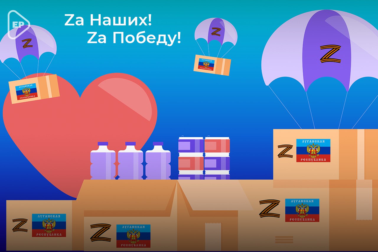 Единая Россия в ЛНР дала старт патриотическим акциям ко Дню защитника Отечества