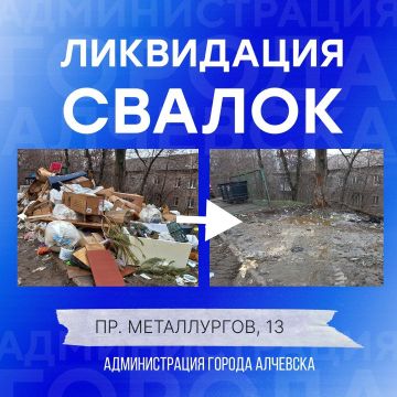 В Алчевске продолжается работа по вывозу твердых коммунальных отходов и уборке свалок