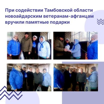При содействии советника главы Тамбовской области новоайдарским ветеранам вручили памятные подарки